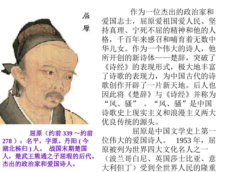 高中语文第四册离骚ppt 课件_第3页