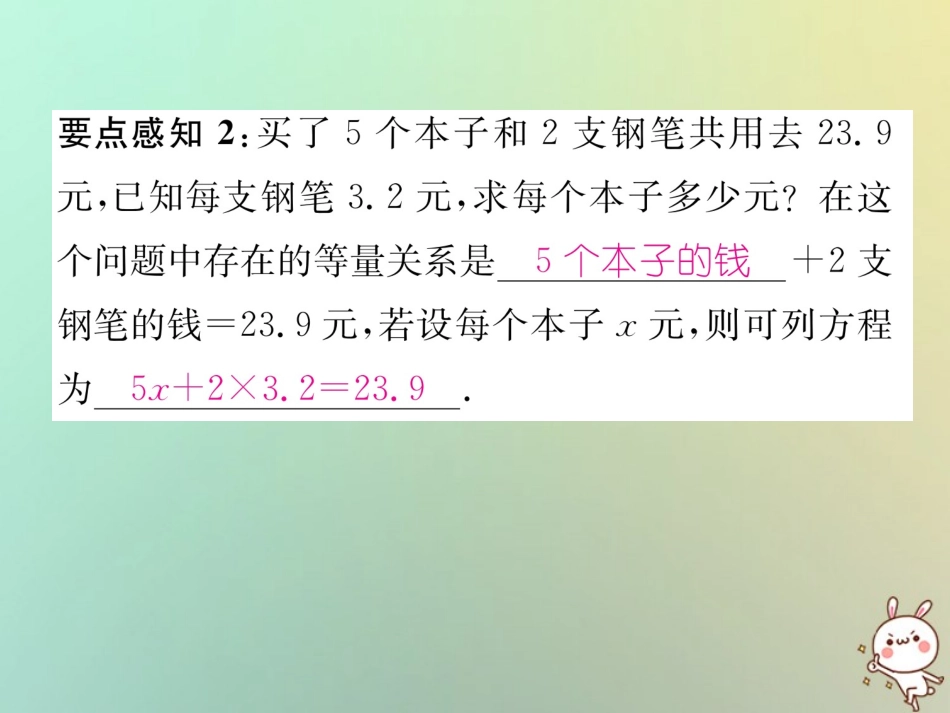 秋七年级数学上册 第3章 一元一次方程 3.4 一元一次方程模型的应用 第1课时 和差倍分问题习题课件 (新版)湘教版 课件_第3页