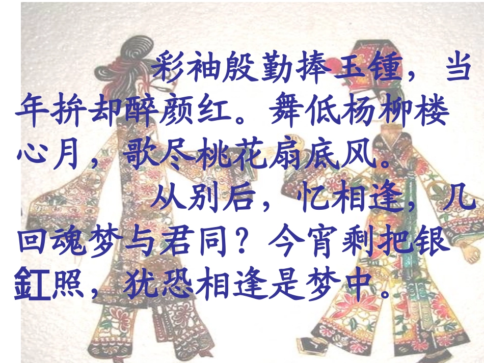 高中语文 (临江仙)课件 苏教版选修(唐诗宋词选读) 课件_第2页