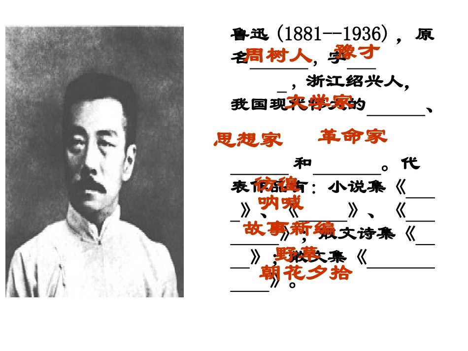 高一语文祝福 课件_第3页