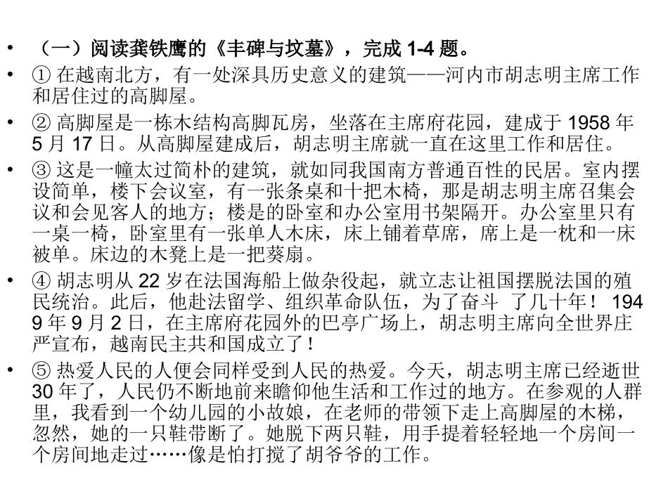 高考语文二轮专题复习六十二(下)：评价作品的思想内容练习课件_第3页