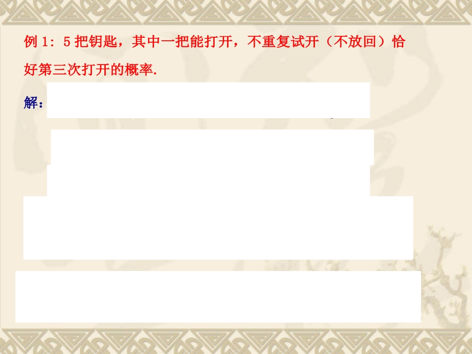 高中数学原创课件：解疑概率问题中的三个疑点(河南省滑县六中) 课件_第3页