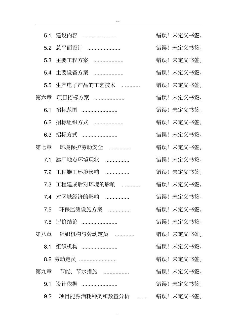 兴建服装加工厂及编织袋厂项目可行性研究报告_第2页