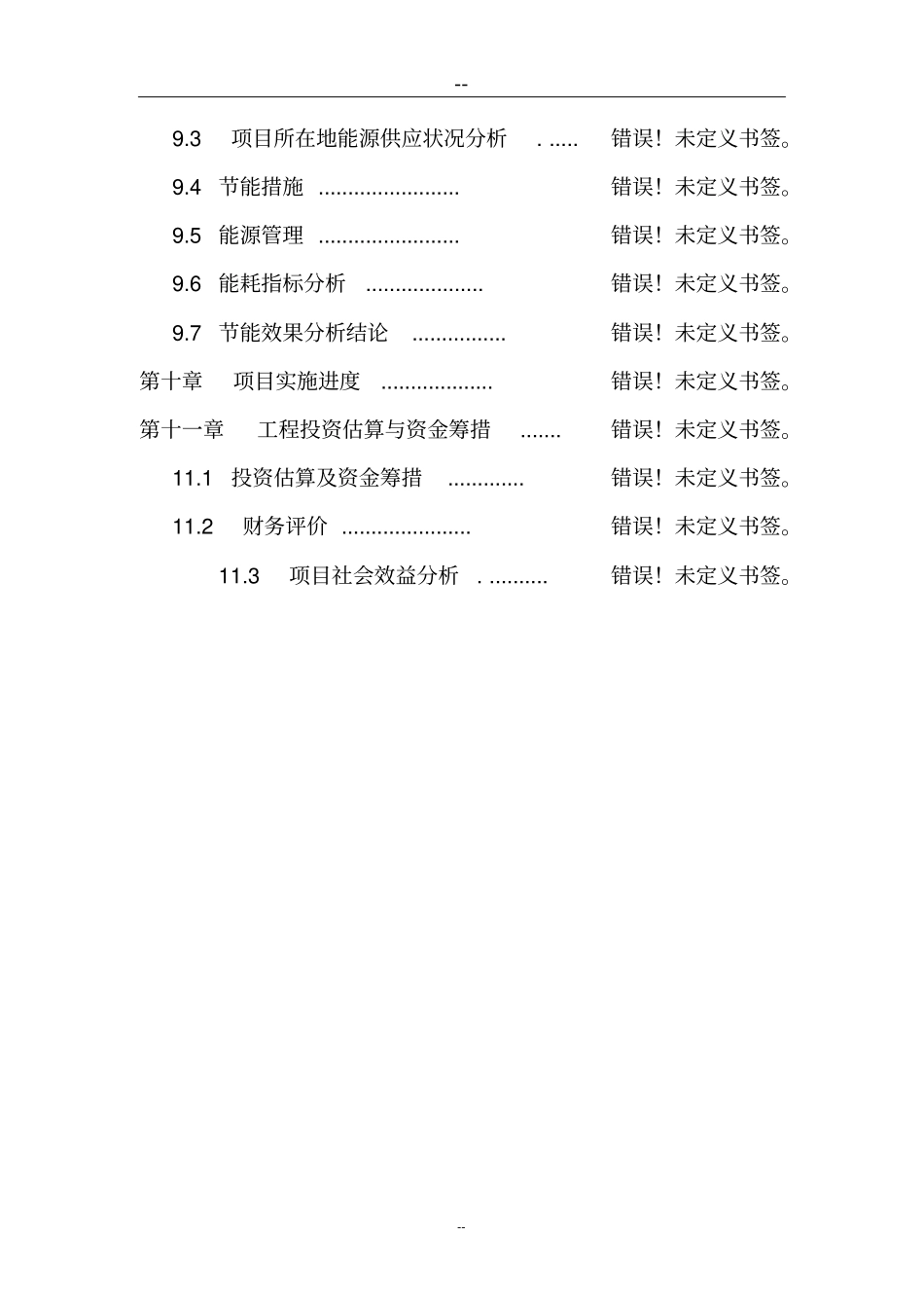 兴建服装加工厂及编织袋厂项目可行性研究报告_第3页