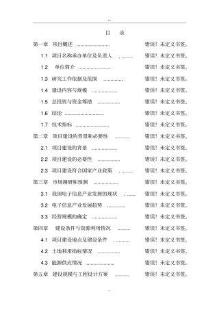兴建服装加工厂及编织袋厂项目可行性研究报告