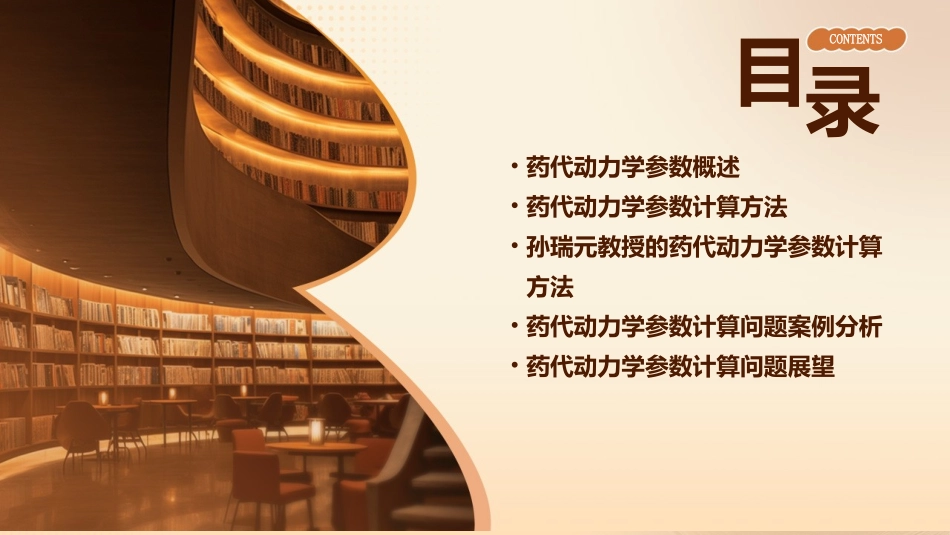 药代动力学参数的计算问题孙瑞元分析课件_第2页