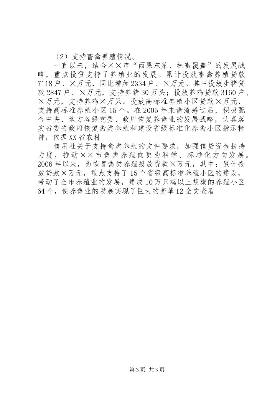 农村信用合作联社工作总结工作规划 _第3页