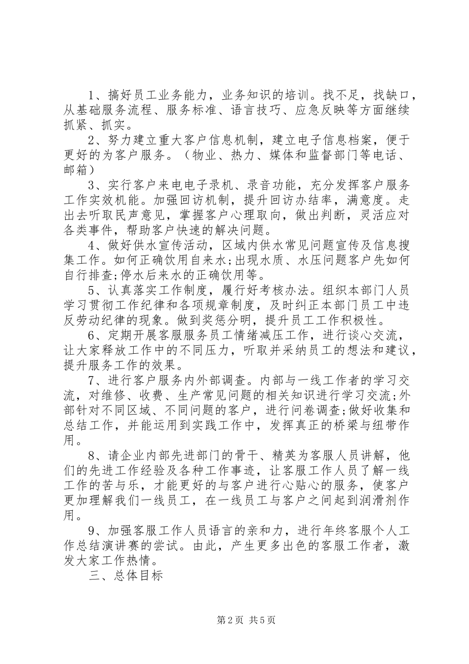 20XX年第四季度工作计划范文_第2页