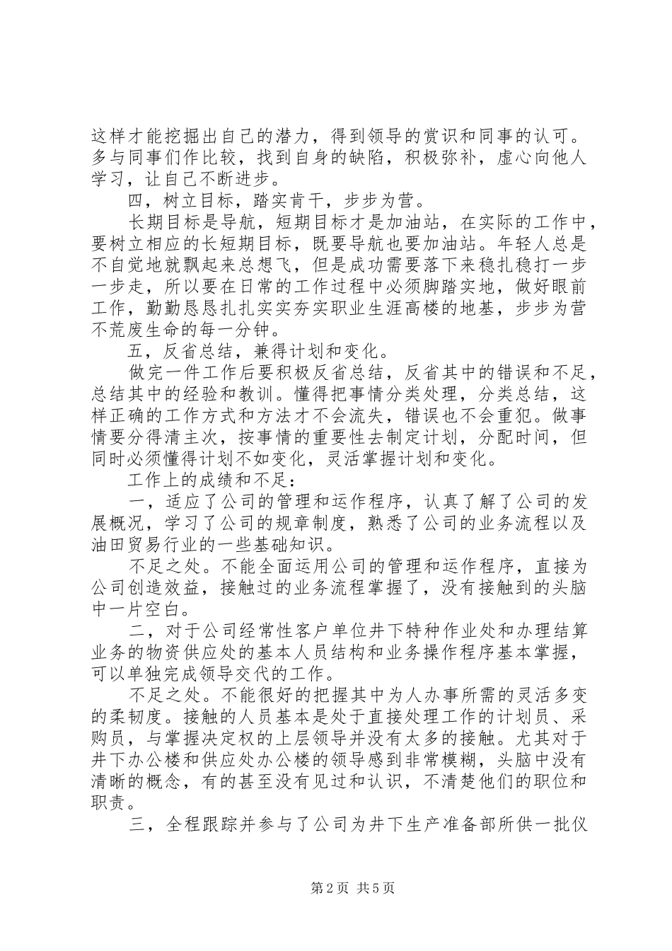 201X年个人年度总结及201X年度计划_第2页