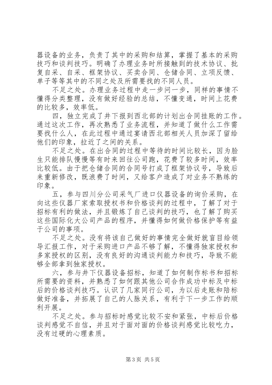 201X年个人年度总结及201X年度计划_第3页