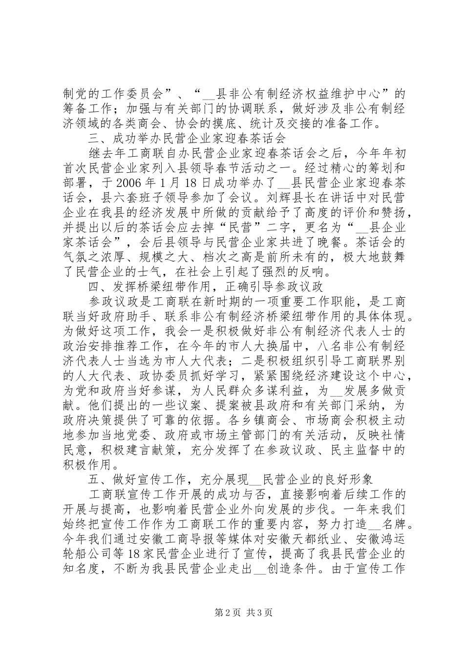 县工商联二00六年工作总结和二00七年工作安排 _第2页