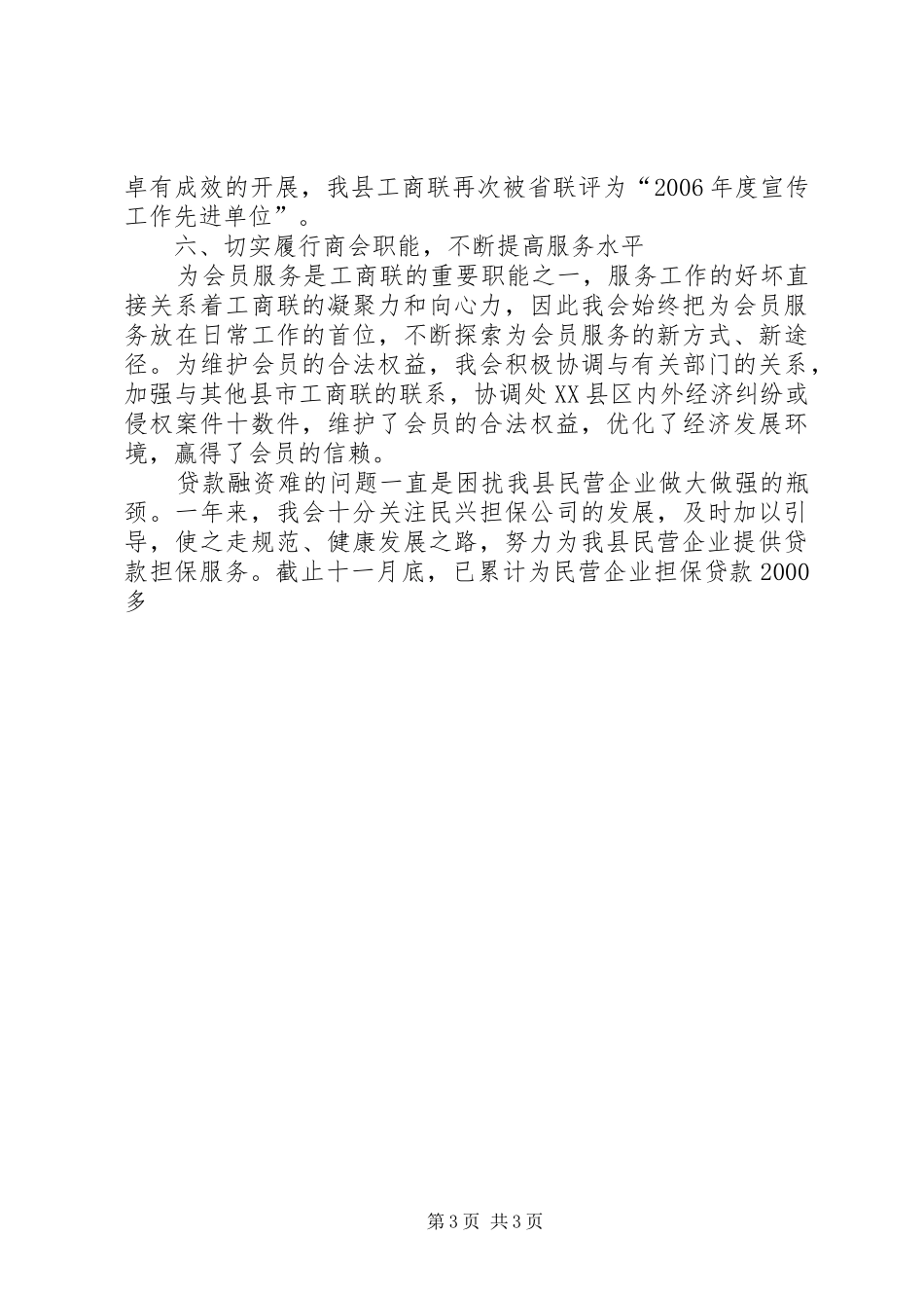 县工商联二00六年工作总结和二00七年工作安排 _第3页