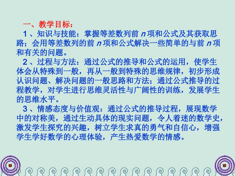 高中数学 第一章 数列 1.2 等差数列的前n项和公开课课件 北师大版必修5 课件_第2页