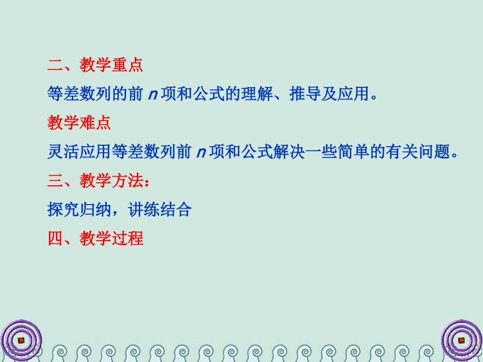 高中数学 第一章 数列 1.2 等差数列的前n项和公开课课件 北师大版必修5 课件_第3页
