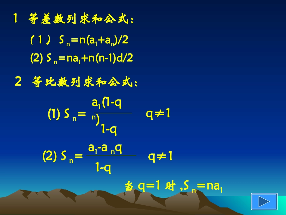 高二数学等差数列求和公式 课件_第2页