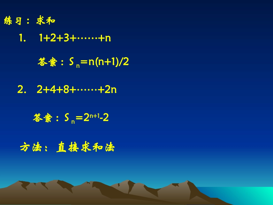高二数学等差数列求和公式 课件_第3页