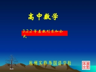 高二数学等差数列求和公式 课件