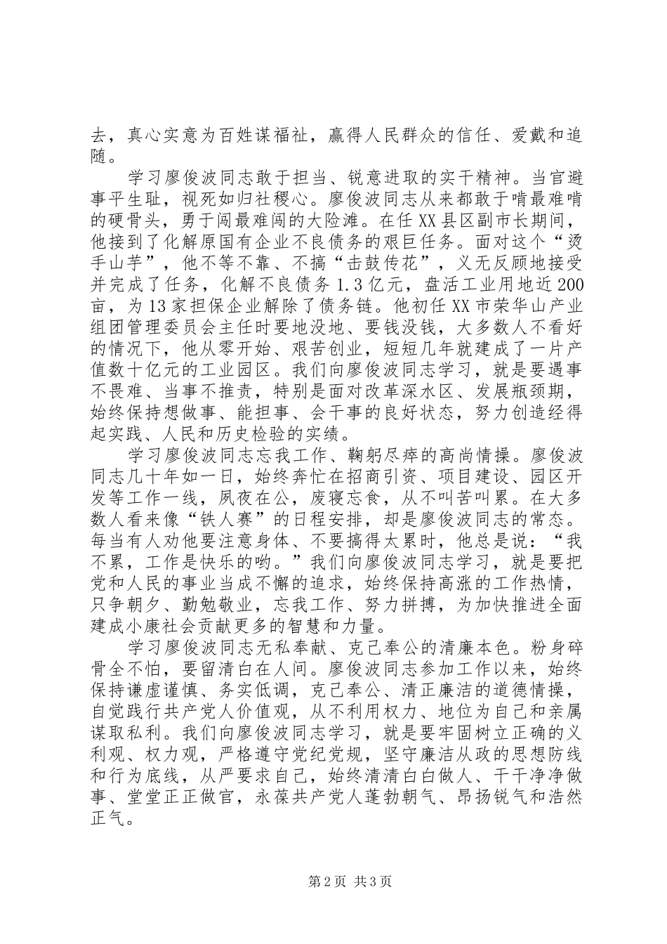 “讲重作”专题警示教育心得体会：学楷模作表率_第2页