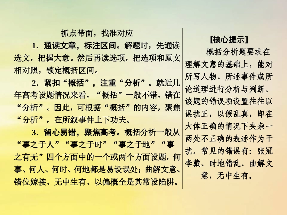 高考语文高分技巧二轮复习专题五抢分点三文言文概括分析题__抓点带面切片比对课件_第2页