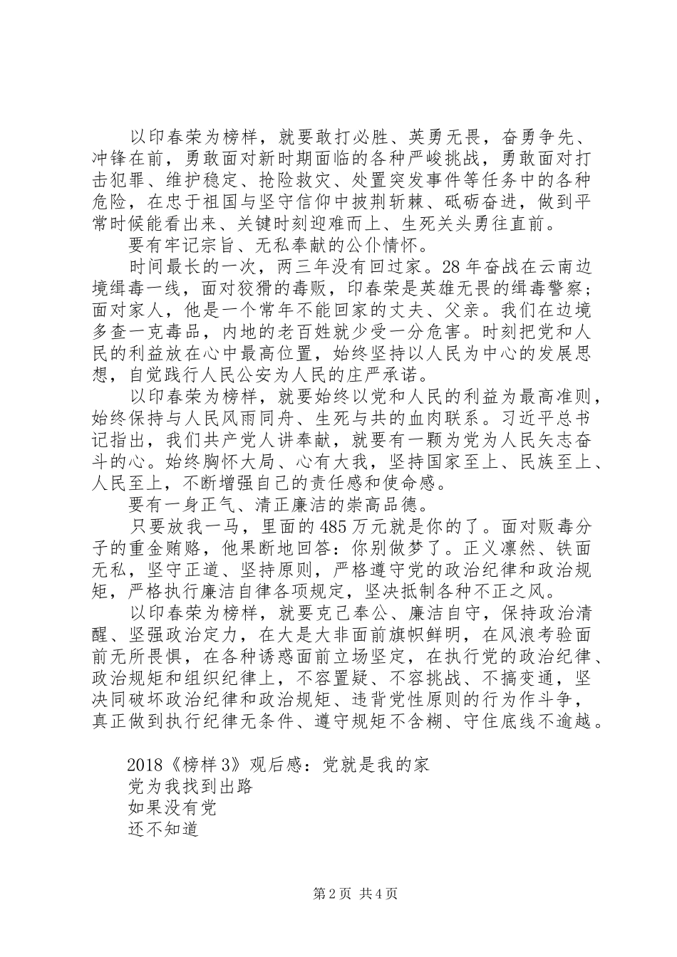 20XX年《榜样3》观后感坚定不移的信仰_第2页