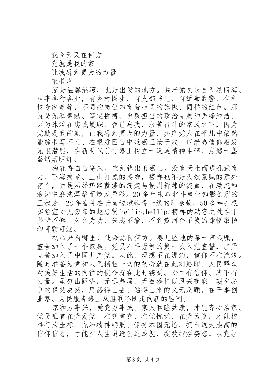 20XX年《榜样3》观后感坚定不移的信仰_第3页