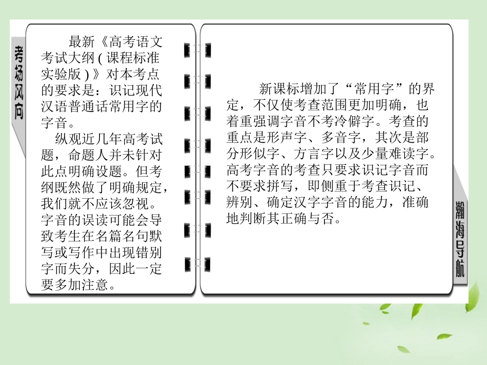高考语文总复习 专题七 字音精品课件练习课件 新人教版 课件_第2页