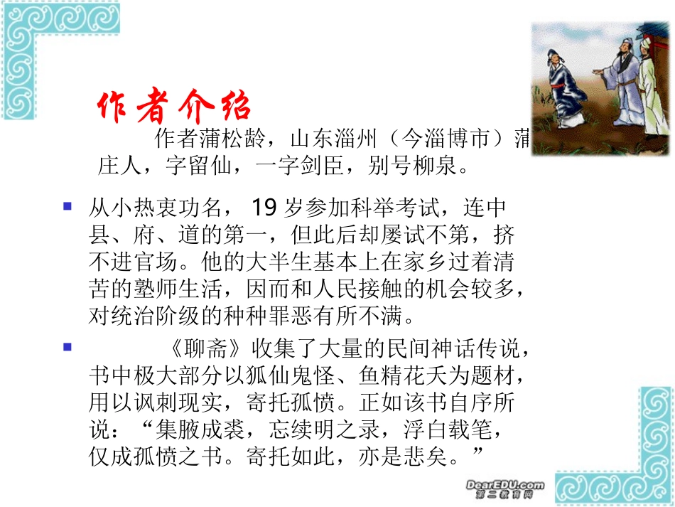 高中语文促织课件 人教版 课件_第2页