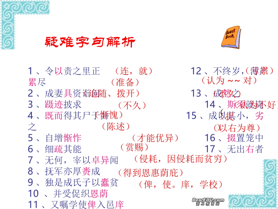 高中语文促织课件 人教版 课件_第3页