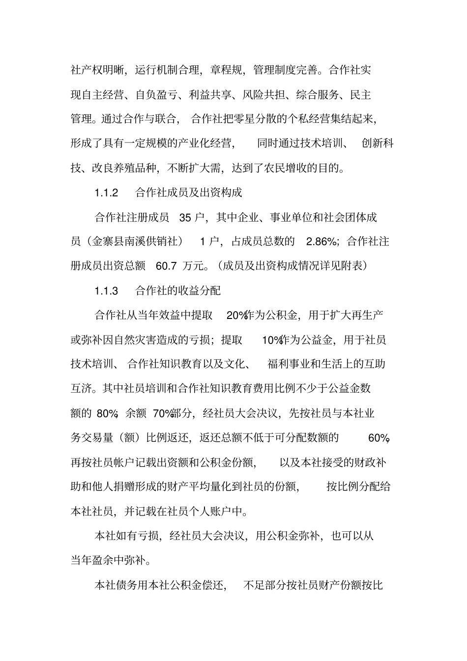 兴建鱼苗鱼种场项目可行性实施计划书_第3页