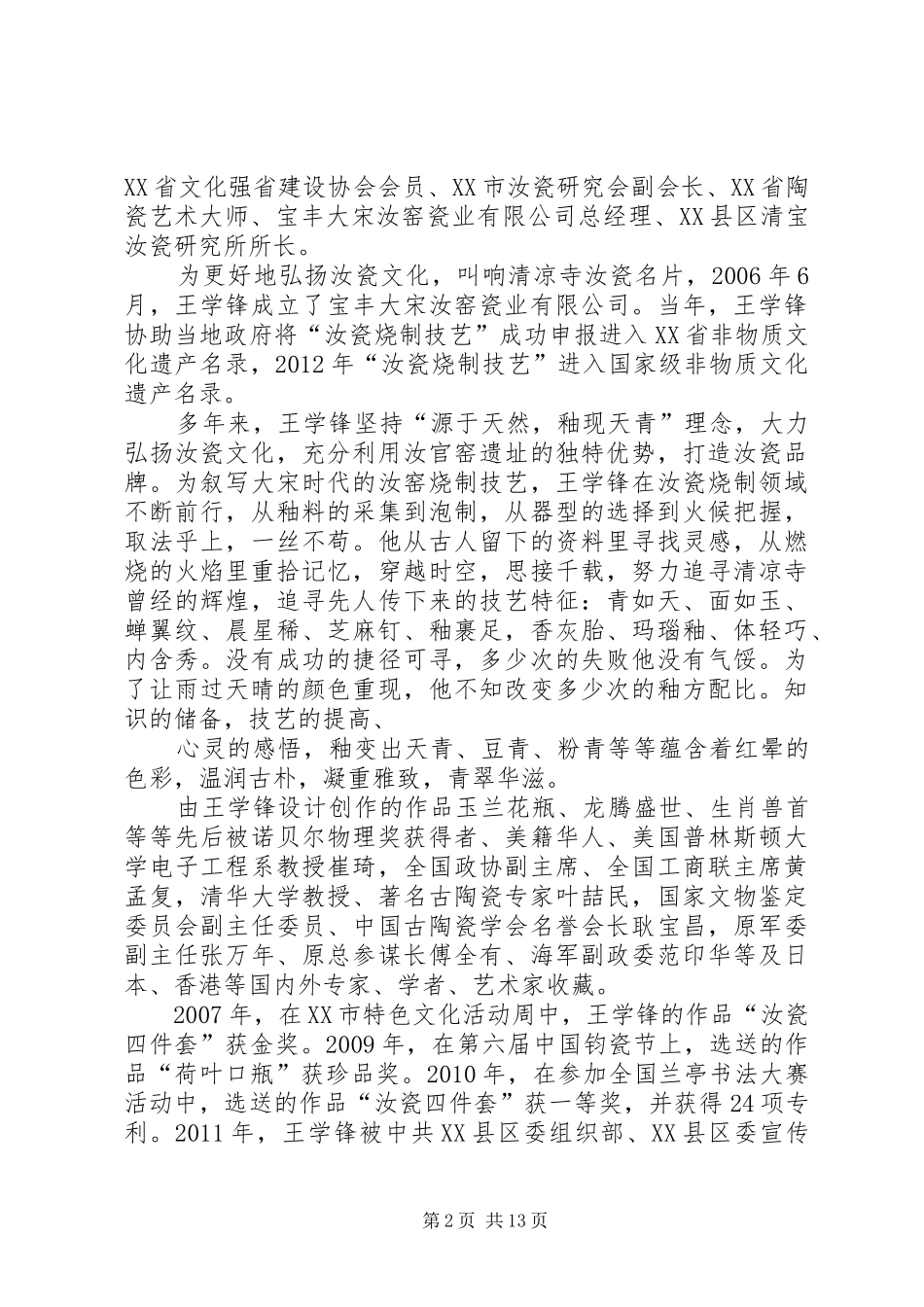 英雄王锋事迹感悟_第2页