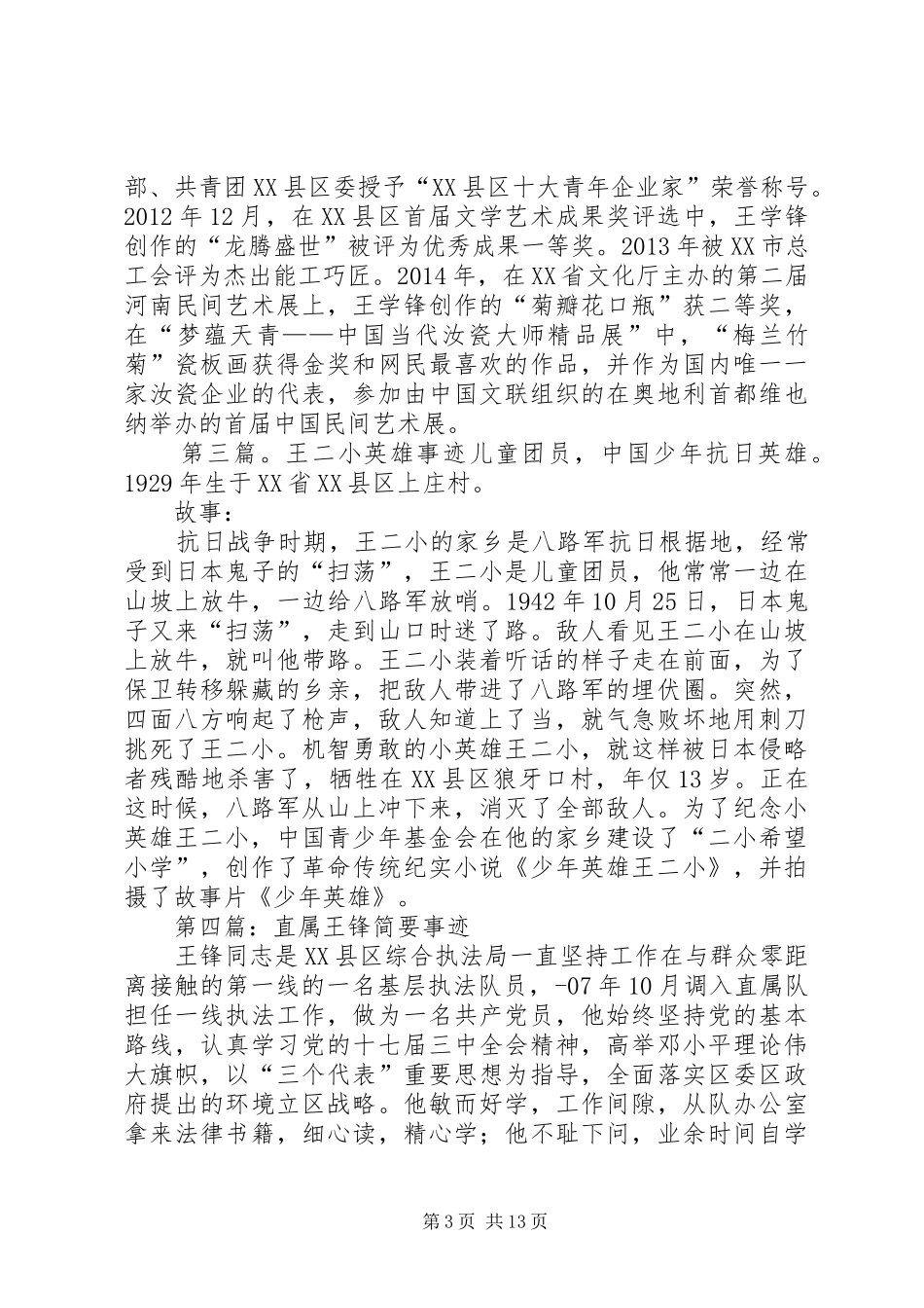 英雄王锋事迹感悟_第3页