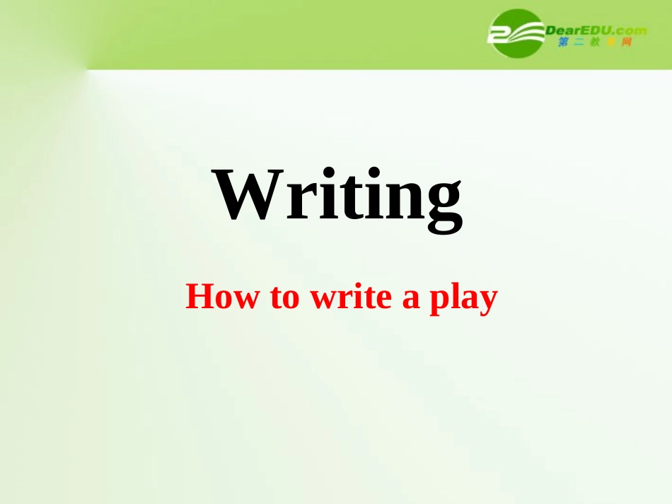 高中英语 Unit2King Lear-Writing课件 新人教选修10 课件_第1页