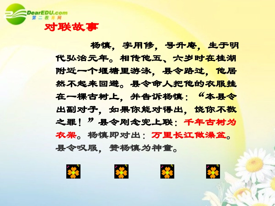 高中语文 图文转换分为三类表文转换图文转换和漫画文字转换课件 新人教版 课件_第2页