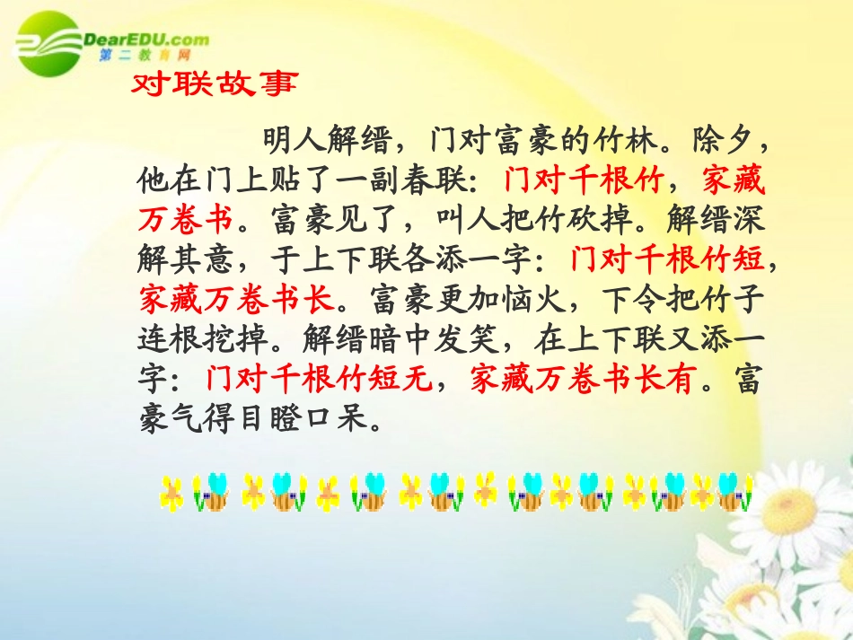 高中语文 图文转换分为三类表文转换图文转换和漫画文字转换课件 新人教版 课件_第3页