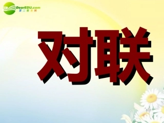 高中语文 图文转换分为三类表文转换图文转换和漫画文字转换课件 新人教版 课件