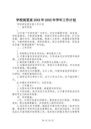 学校阅览室20XX年20XX年学年工作计划 (3)