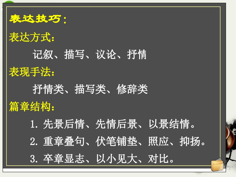 高考语文 古代诗歌鉴赏表达技巧复习课件 新人教版 课件_第2页