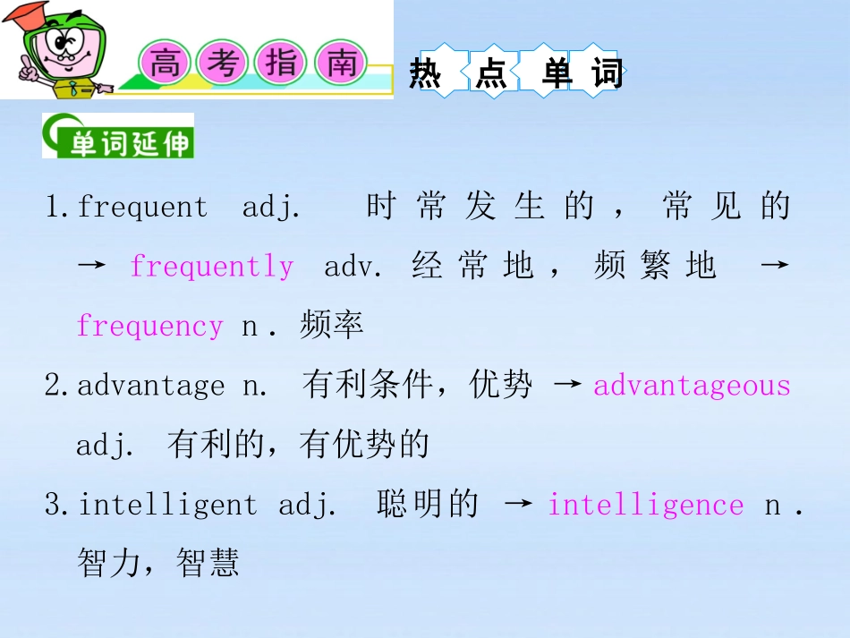 湖南省高考英语总复习 M7 Unit 3 The world online(1)课件 牛津版译林版 课件_第2页