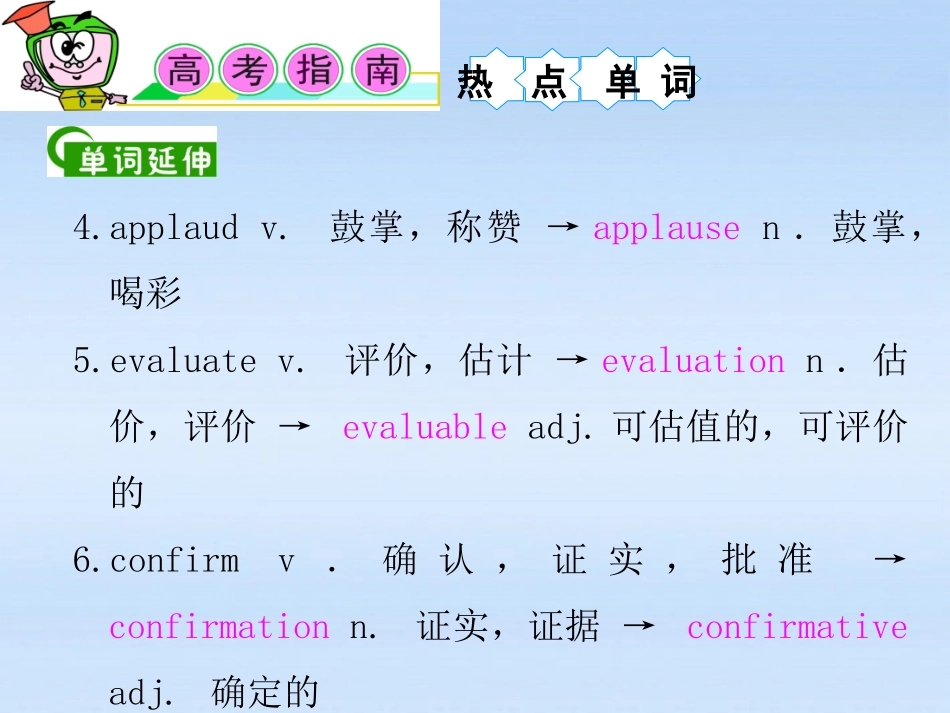湖南省高考英语总复习 M7 Unit 3 The world online(1)课件 牛津版译林版 课件_第3页