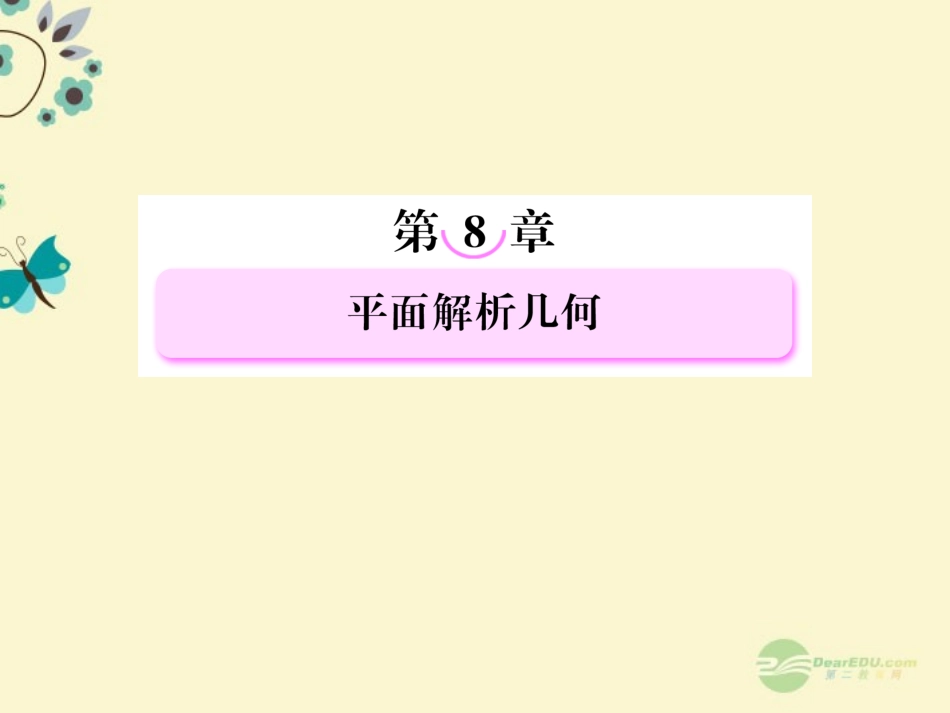 高考数学总复习 8-5 双曲线课件 新人教B版 课件_第1页