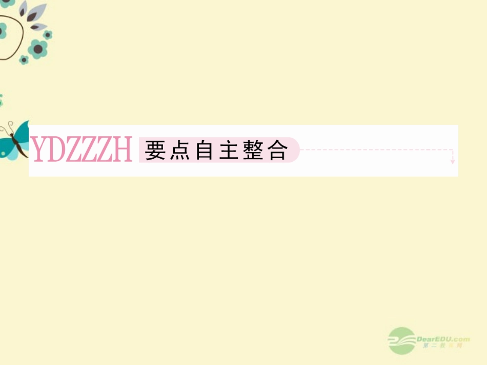 高考数学总复习 8-5 双曲线课件 新人教B版 课件_第3页