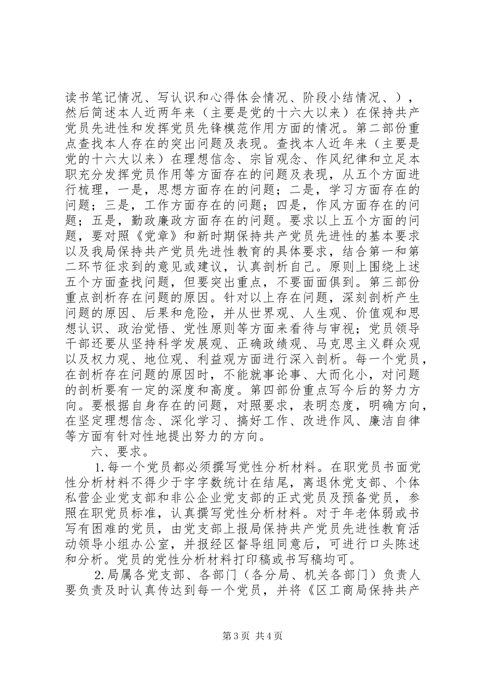 分析评议阶段第三环节“撰写党性分析材料”工作安排意见 _第3页
