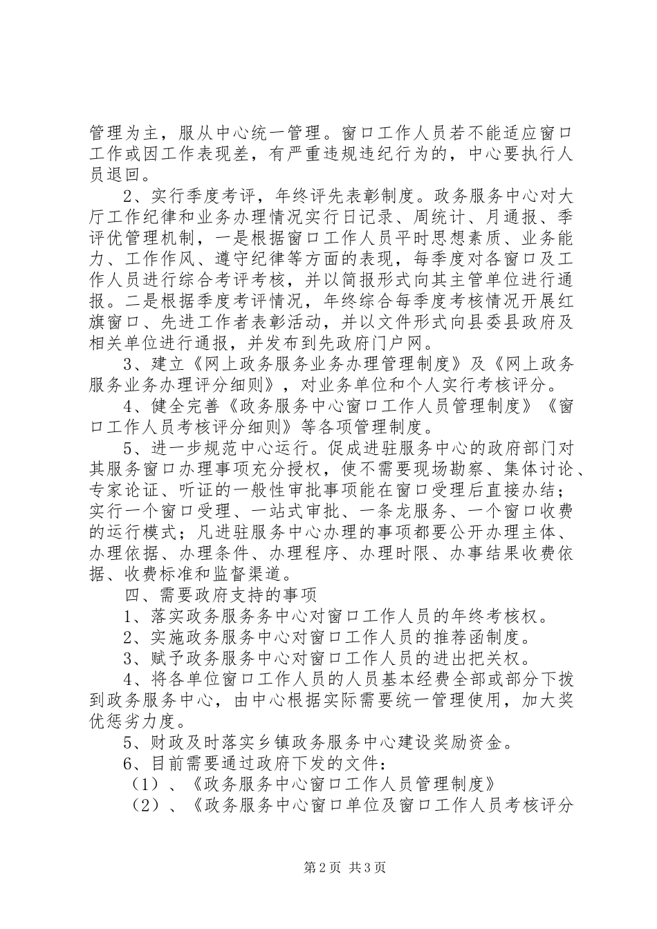 XX年政务服务中心工作计划 _第2页
