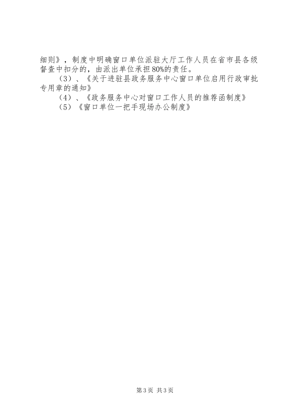 XX年政务服务中心工作计划 _第3页