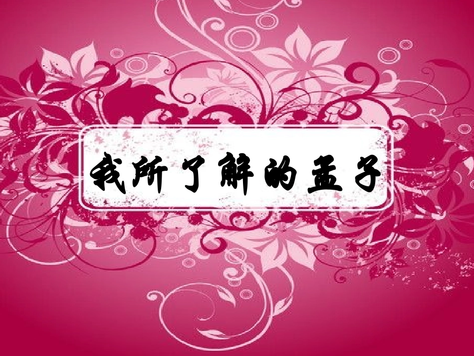 高中语文 寡人之于国也课件 新人教版必修3 课件_第2页