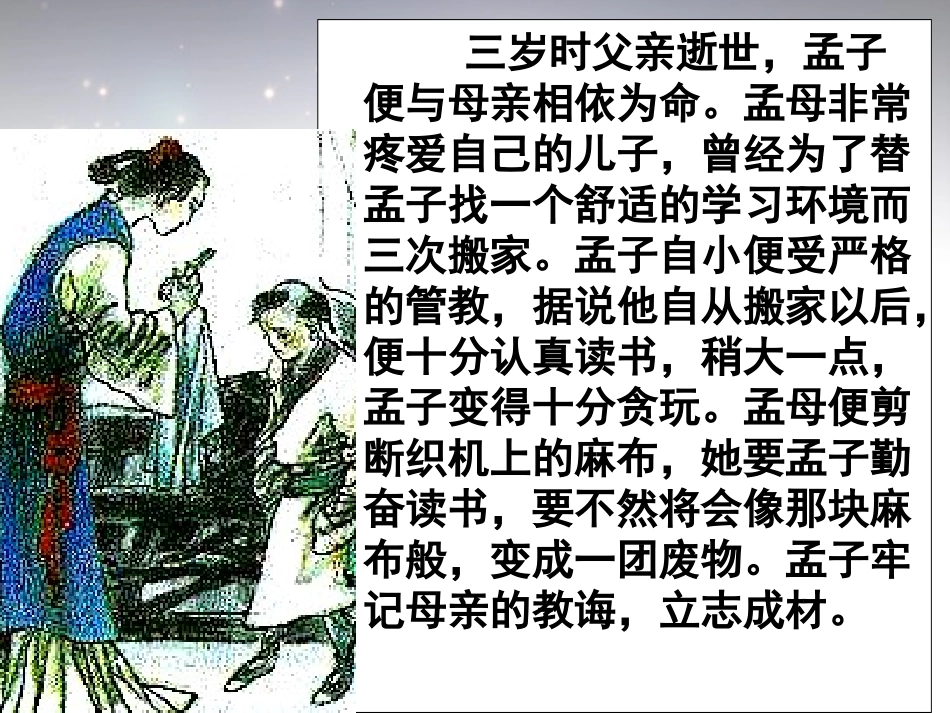 高中语文 寡人之于国也课件 新人教版必修3 课件_第3页