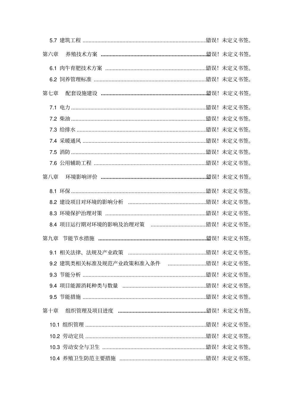 兴建鱼苗鱼种场项目可行性研究报告书_第3页