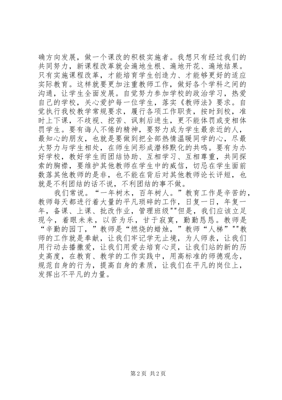 《新教师工作全手册》学习心得_第2页