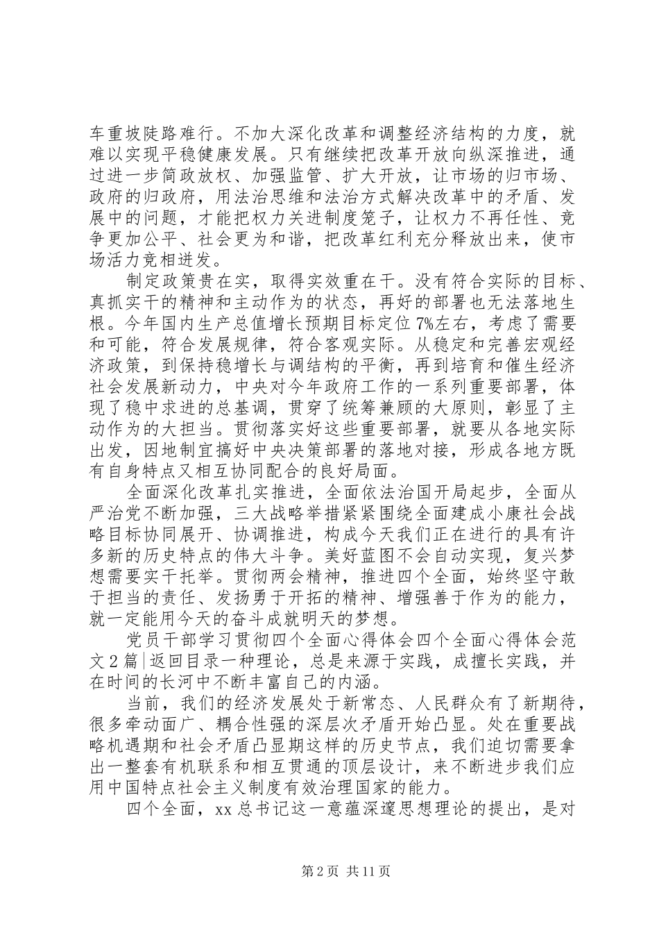 四个全面心得体会范文4篇_第2页