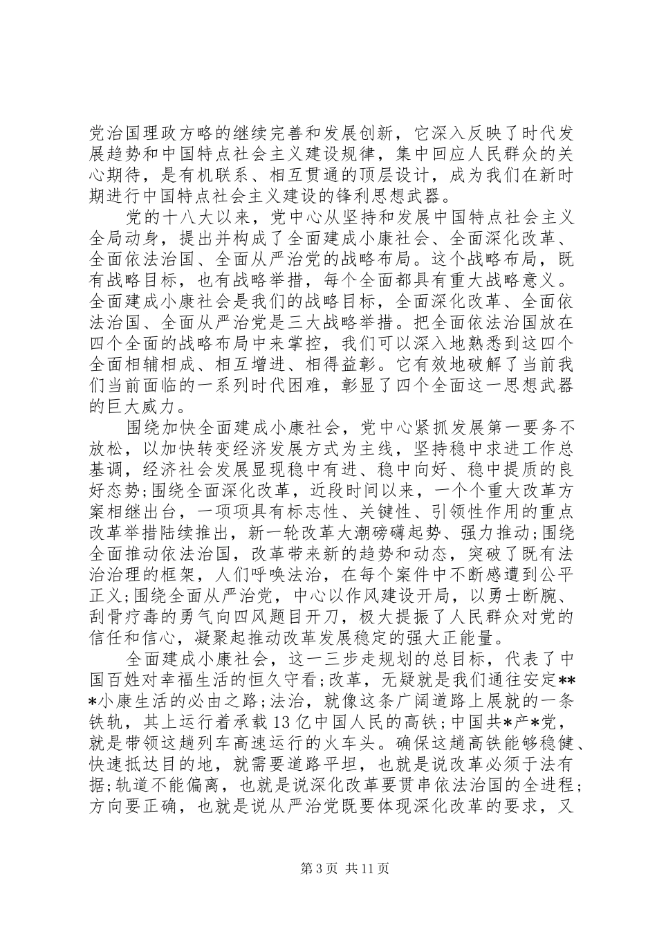 四个全面心得体会范文4篇_第3页